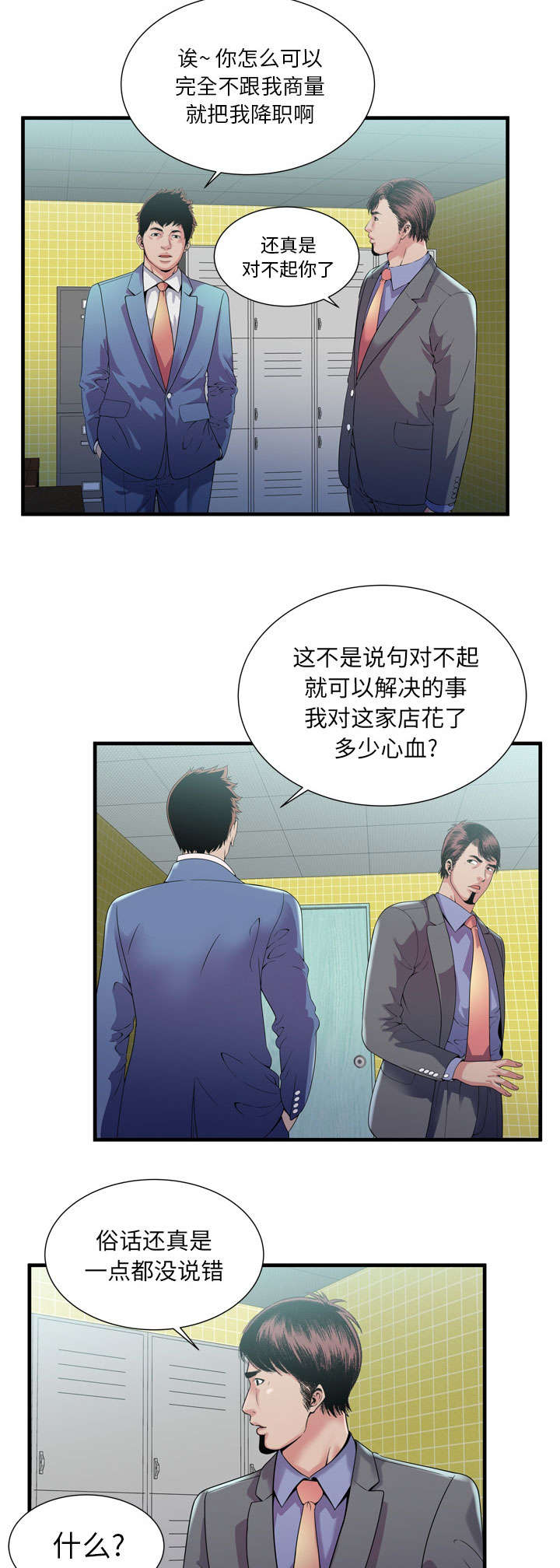 闺蜜的陷阱漫画,第80章：衣冠禽兽3图