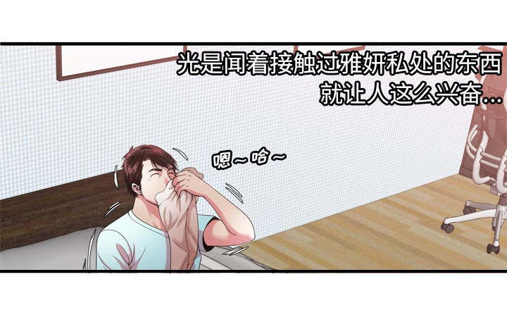 闺蜜的陷阱漫画,第73章：两个男人3图
