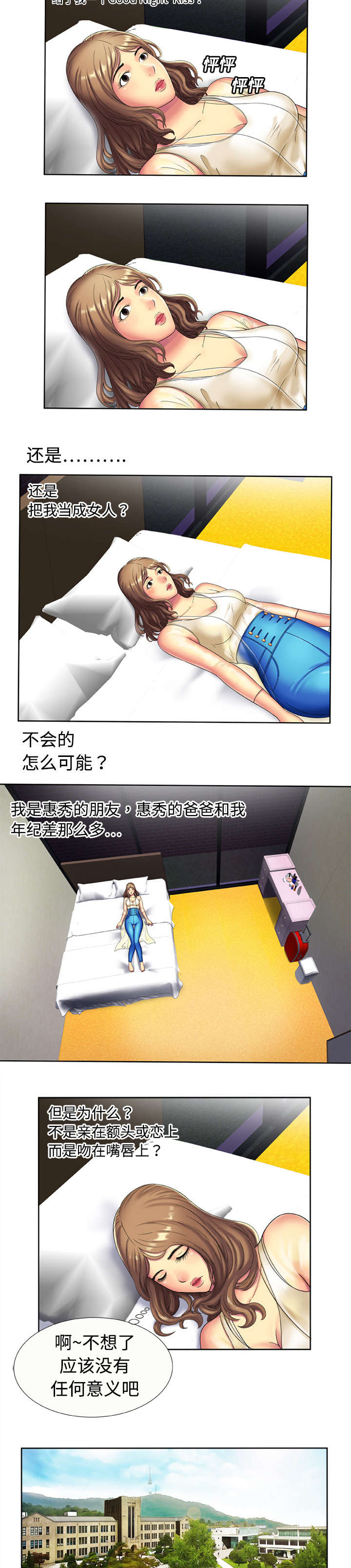 闺蜜的陷阱漫画,第22章：往事2图