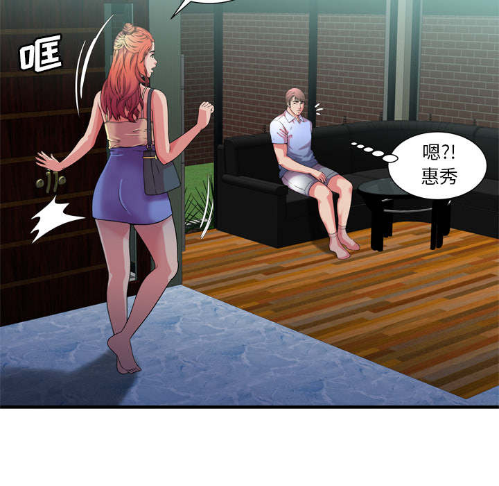 闺蜜的陷阱漫画,第74章：想她1图