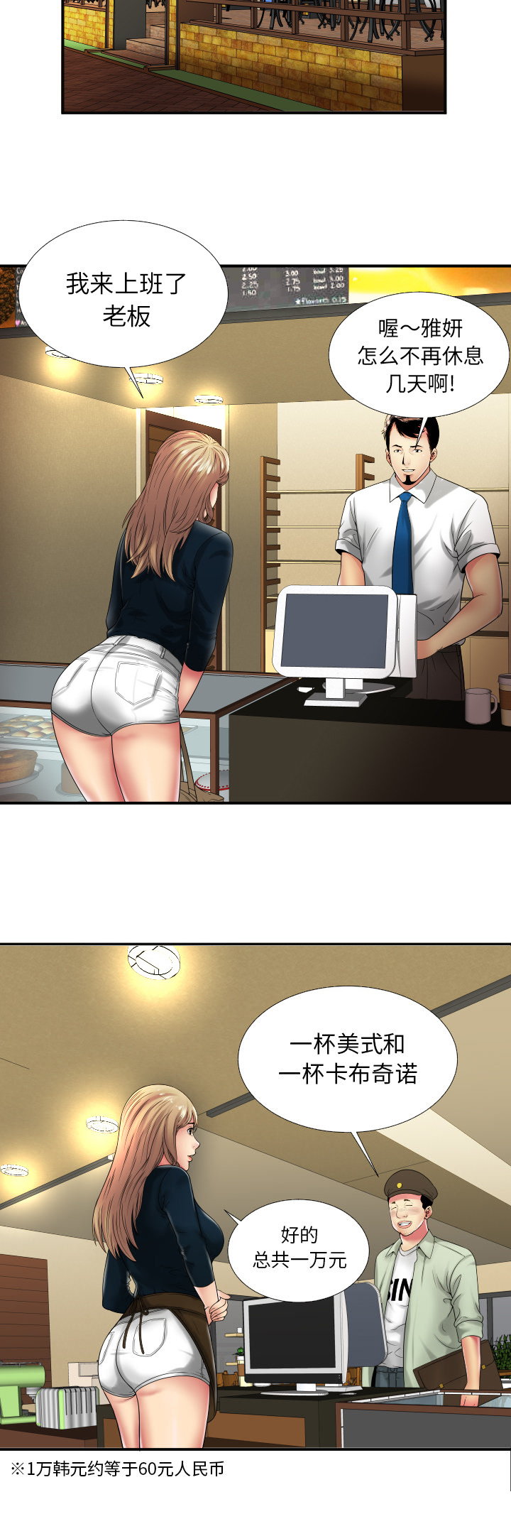 闺蜜的陷阱漫画,第50章：谈谈3图