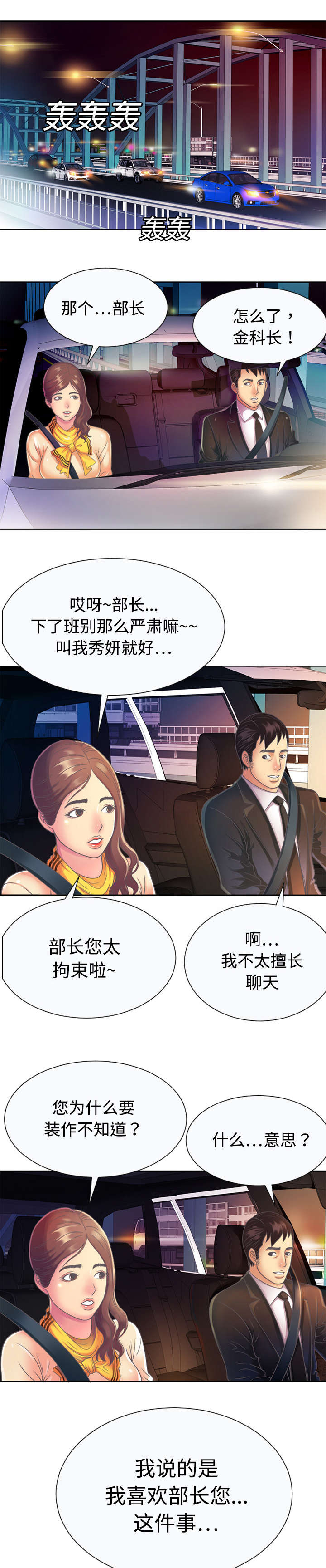 闺蜜的陷阱漫画,第6章：意动1图