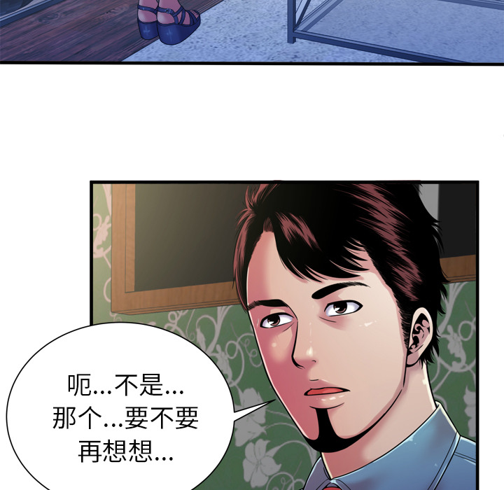 闺蜜的陷阱漫画,第58章：舅舅5图