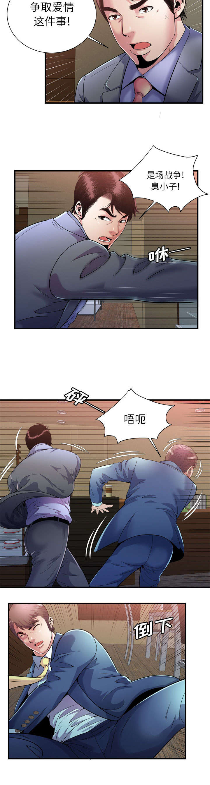闺蜜的陷阱漫画,第78章：争斗5图