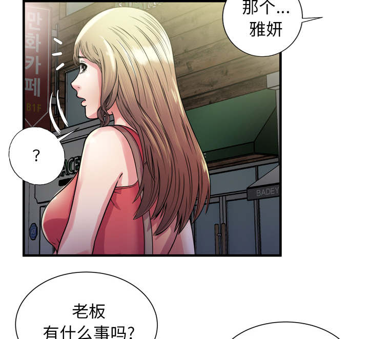 闺蜜的陷阱漫画,第68章：对峙2图