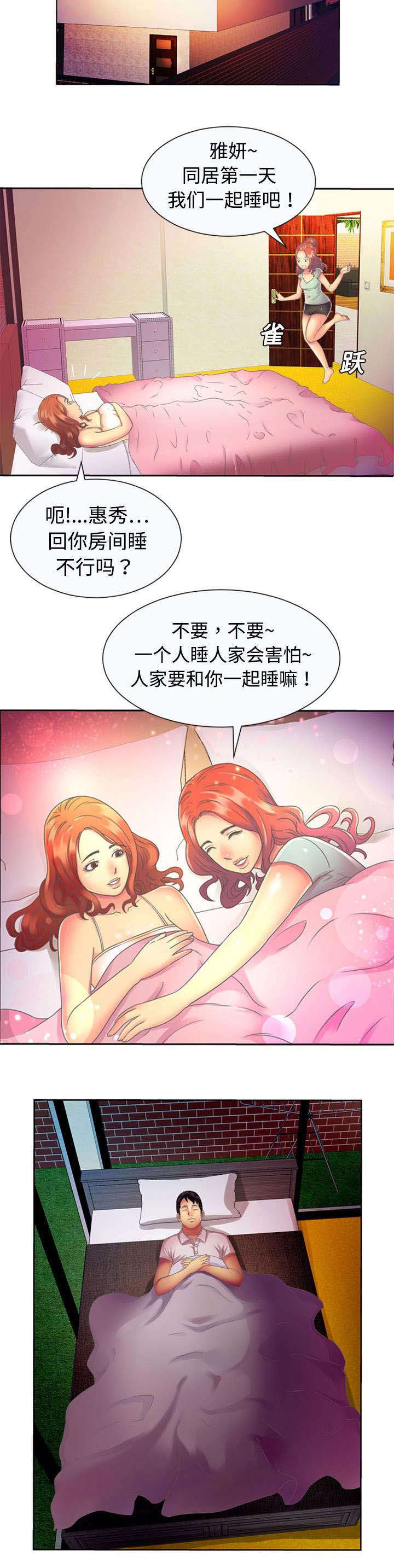 闺蜜的陷阱漫画,第4章：尴尬2图