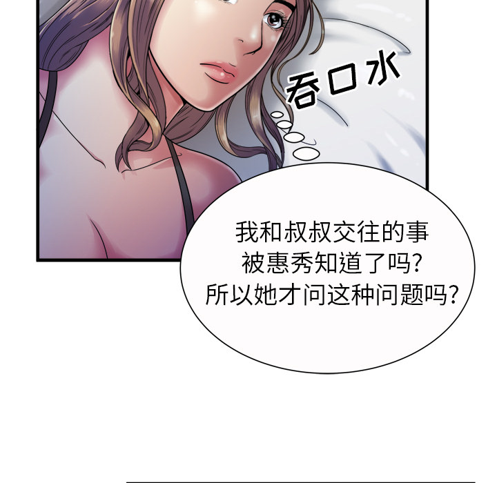 闺蜜的陷阱漫画,第57章：老板5图