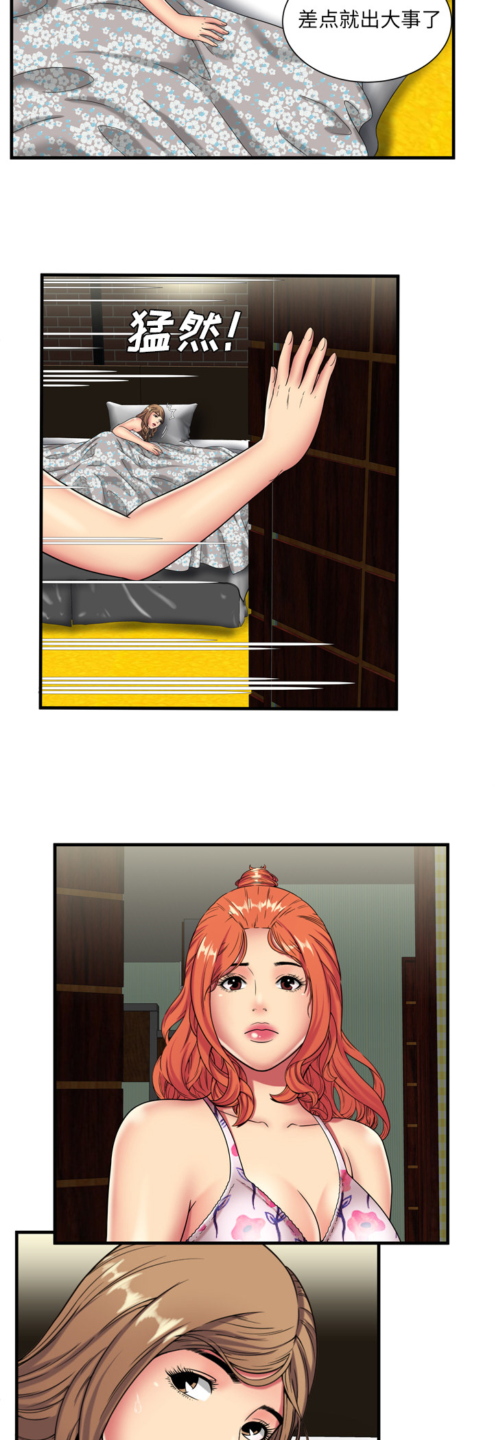 闺蜜的陷阱漫画,第56章：姐妹夜谈5图