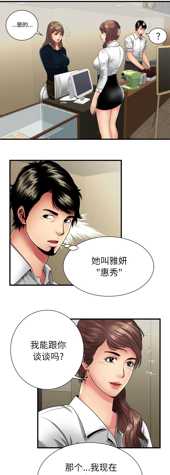 闺蜜的陷阱漫画,第50章：谈谈1图
