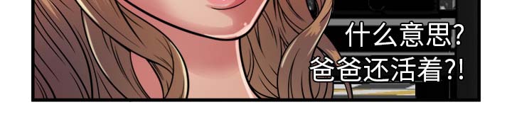 闺蜜的陷阱漫画,第58章：舅舅4图