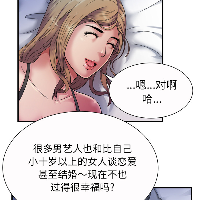 闺蜜的陷阱漫画,第57章：老板2图