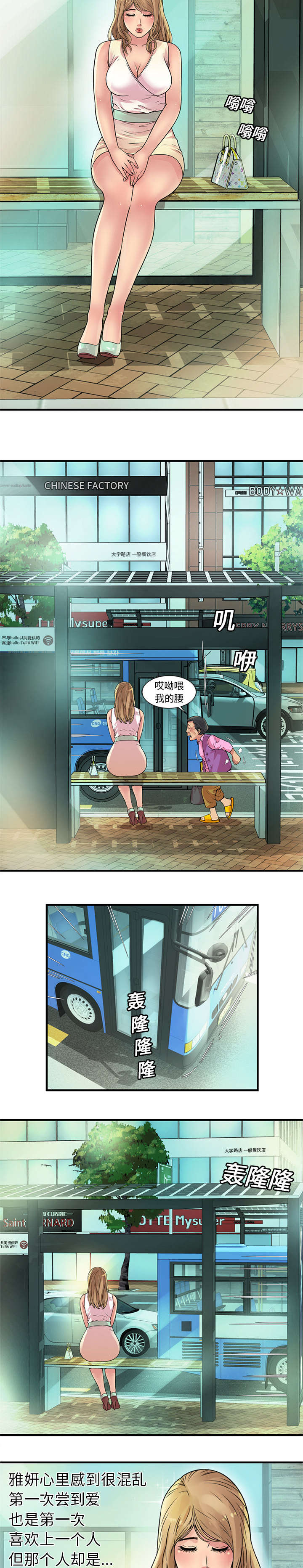 闺蜜的陷阱漫画,第35章：谈话4图