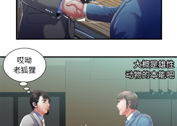 闺蜜的陷阱漫画,第69章：交谈2图