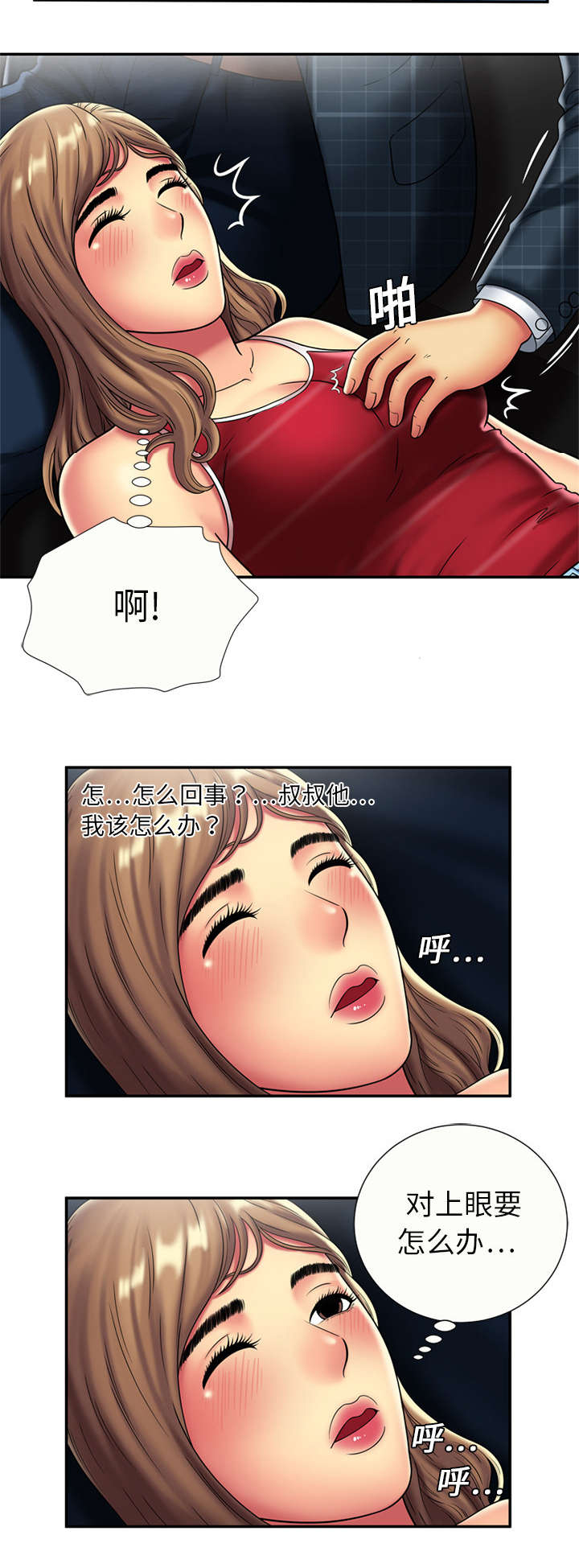 闺蜜的陷阱漫画,第26章：试探2图