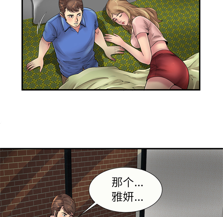 闺蜜的陷阱漫画,第32章：蹑手蹑脚4图