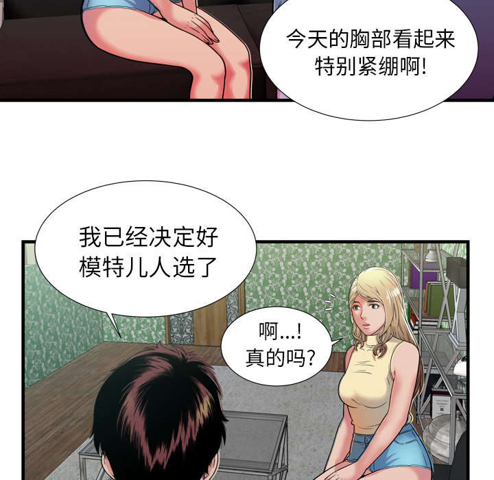 闺蜜的陷阱漫画,第60章：老板的心思2图