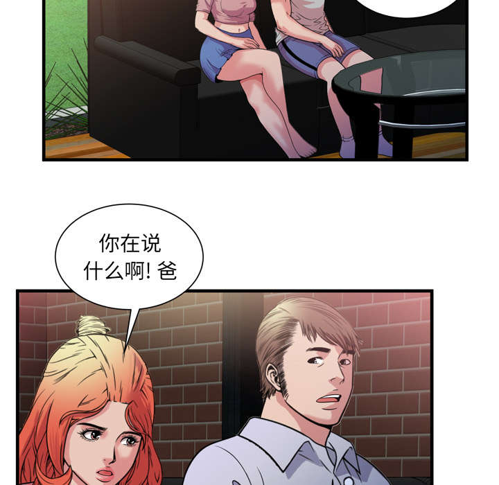 闺蜜的陷阱漫画,第65章：名人和嫉妒1图