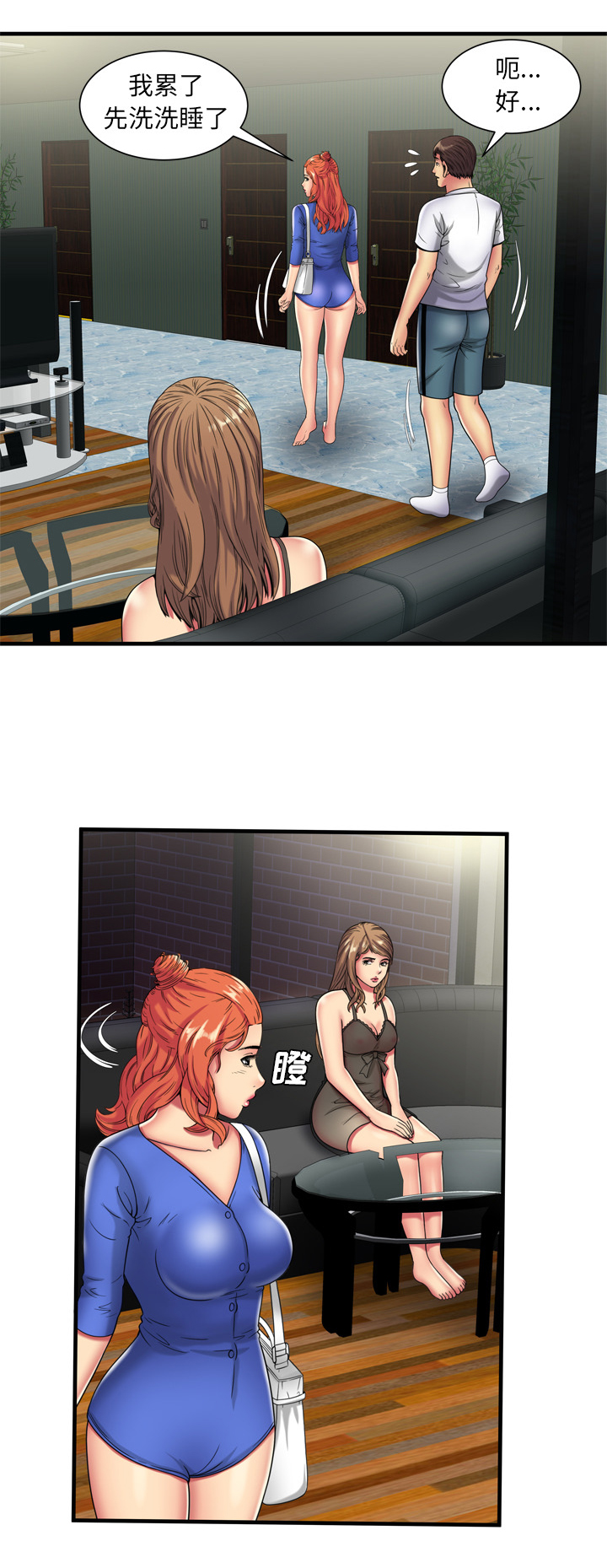 闺蜜的陷阱漫画,第56章：姐妹夜谈2图