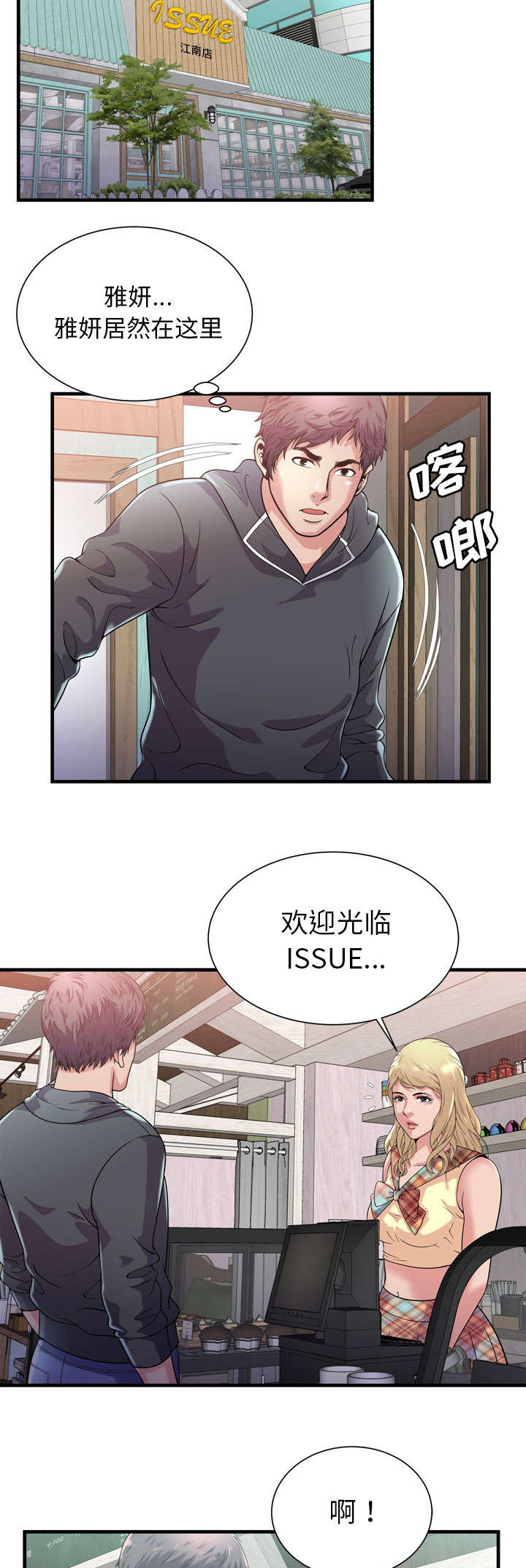 闺蜜的陷阱漫画,第82章：这样的存在5图