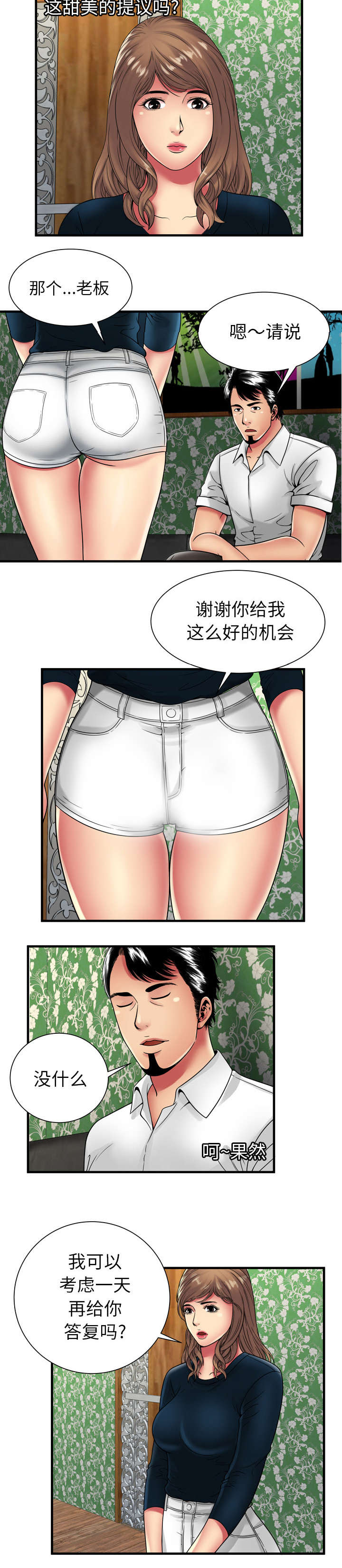闺蜜的陷阱漫画,第53章：暗示3图