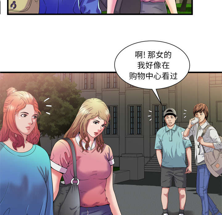 闺蜜的陷阱漫画,第65章：名人和嫉妒5图