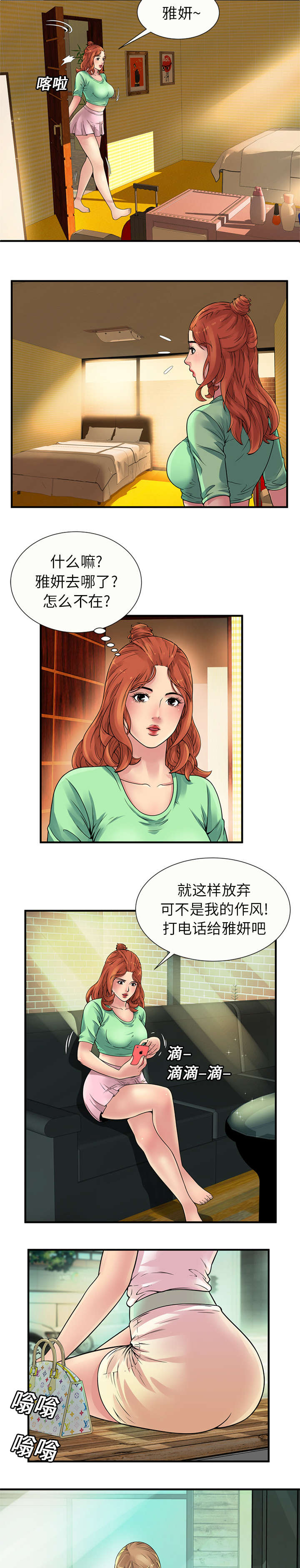 闺蜜的陷阱漫画,第35章：谈话3图