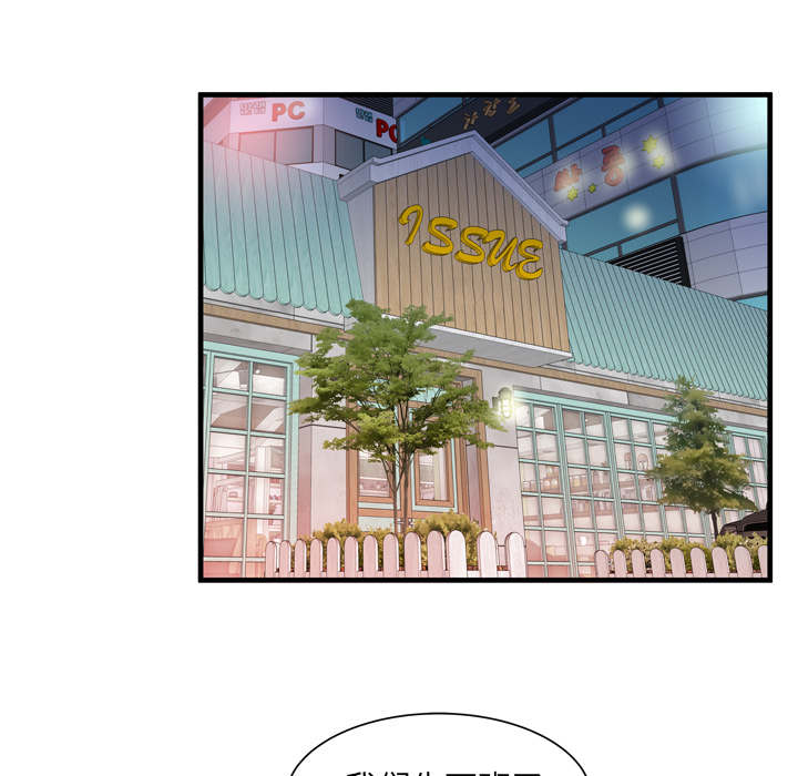 闺蜜的话下载mp3漫画,第72章：手段5图