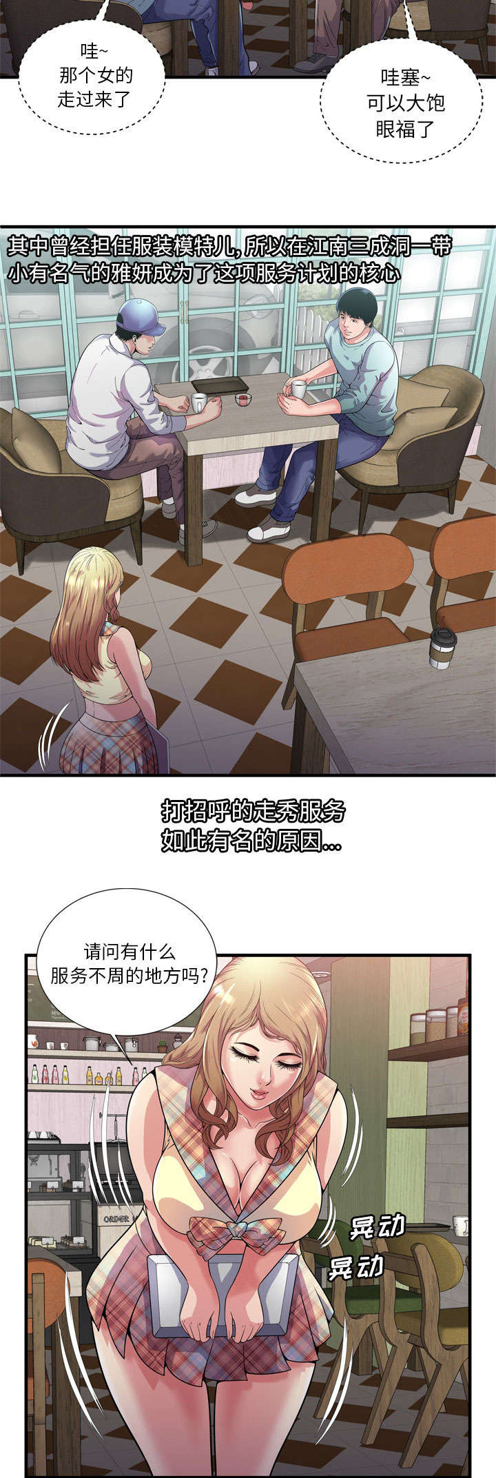 闺蜜的陷阱漫画,第82章：这样的存在5图