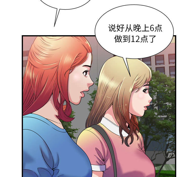 闺蜜的陷阱漫画,第65章：名人和嫉妒3图