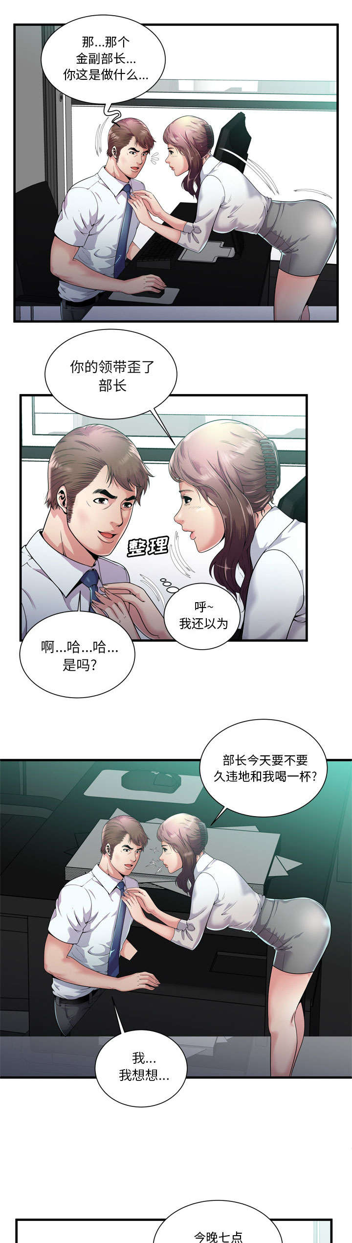 闺蜜的陷阱漫画,第79章：相思症1图