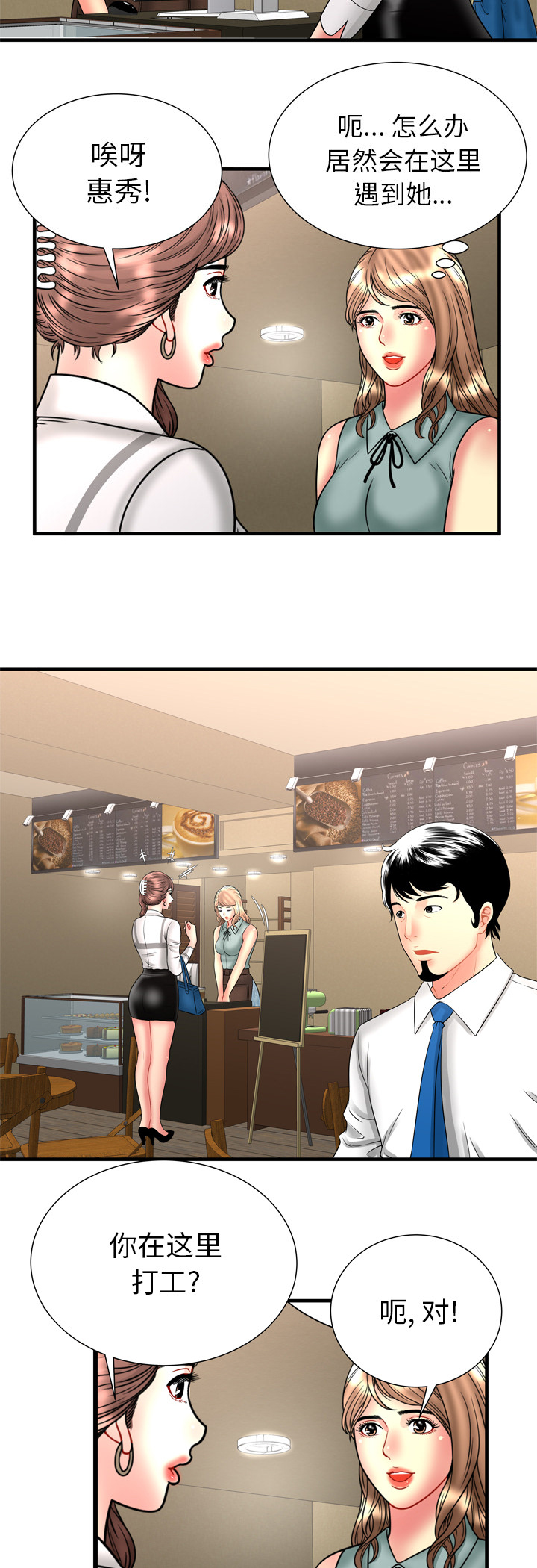 闺蜜的陷阱漫画,第45章：遇到熟人2图