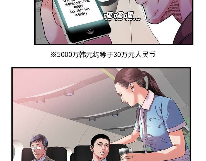 闺蜜的陷阱漫画,第63章：被骗2图