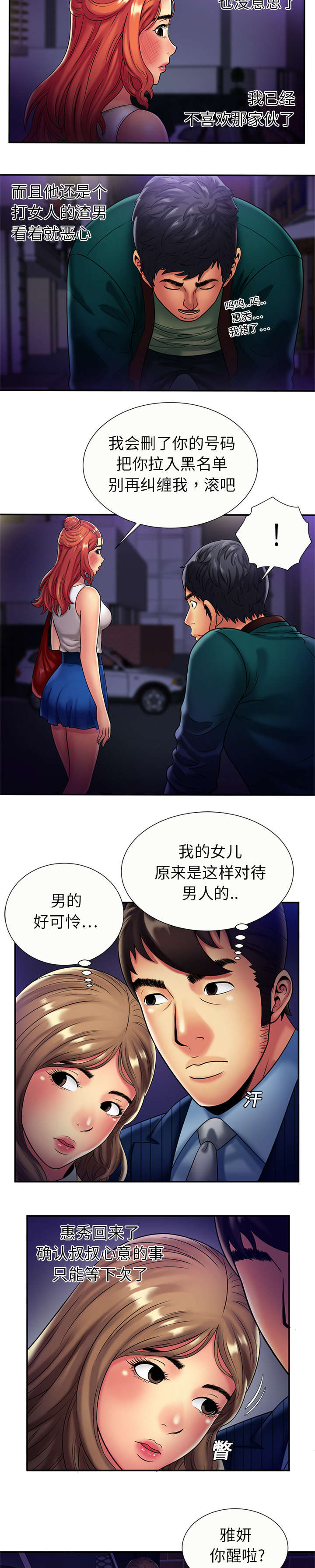 闺蜜的陷阱漫画,第23章：父爱4图