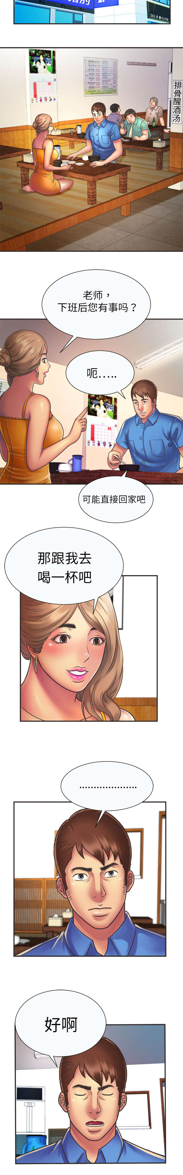 闺蜜的陷阱漫画,第11章：爱慕2图