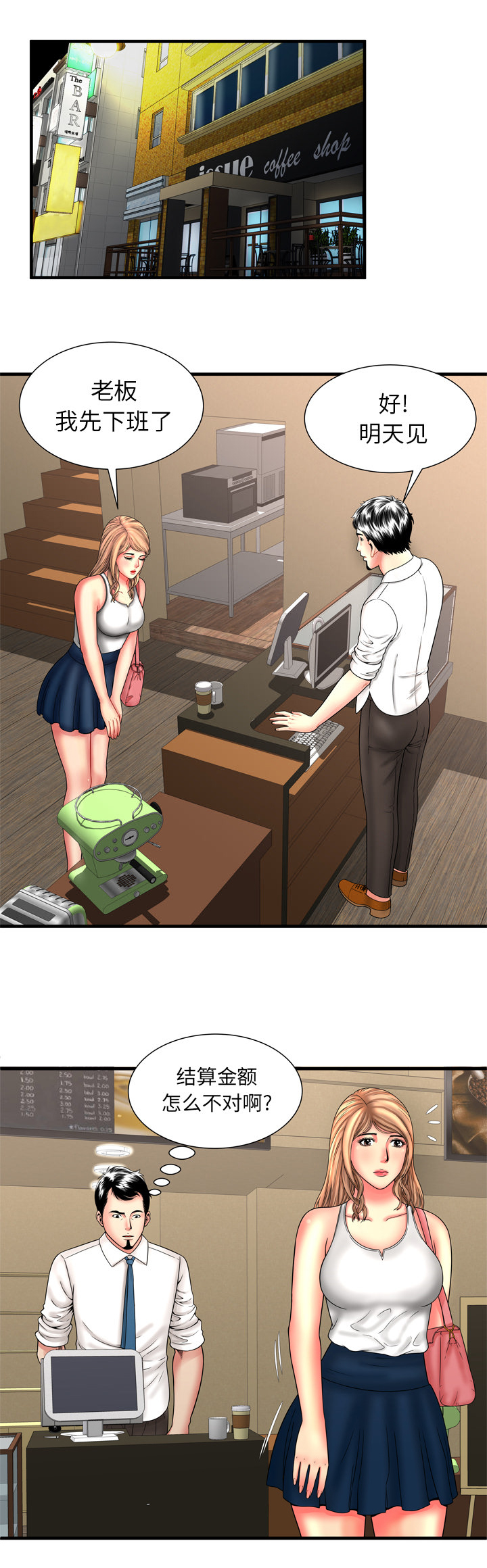 闺蜜的陷阱漫画,第44章：何去何从2图