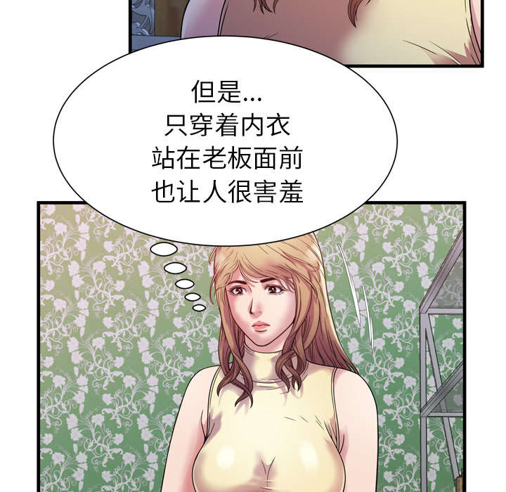 闺蜜的陷阱漫画,第60章：老板的心思4图