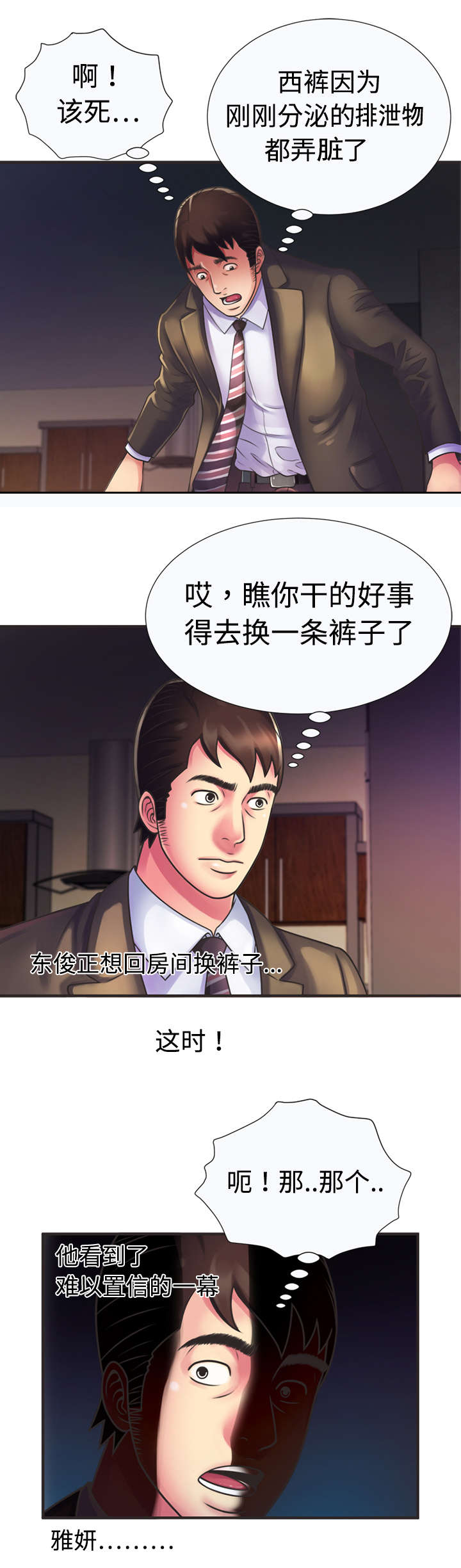 闺蜜的陷阱漫画,第13章：偷窥3图