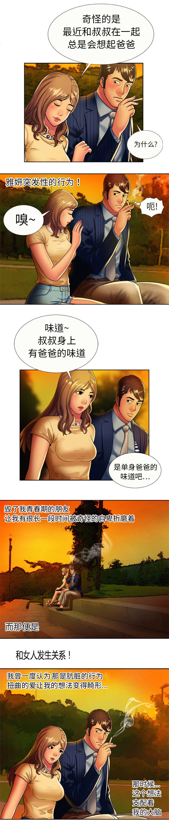 闺蜜的陷阱漫画,第22章：往事5图