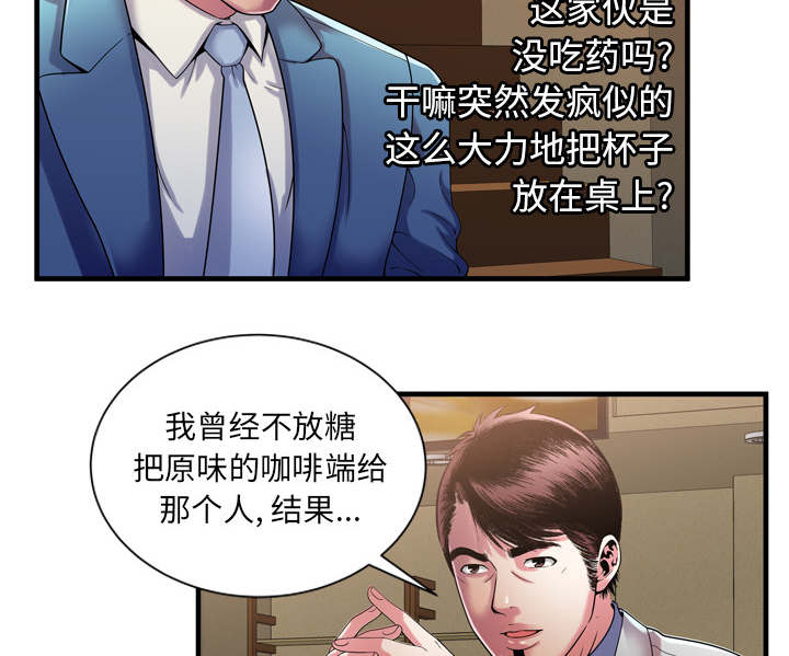 闺蜜的陷阱漫画,第69章：交谈5图