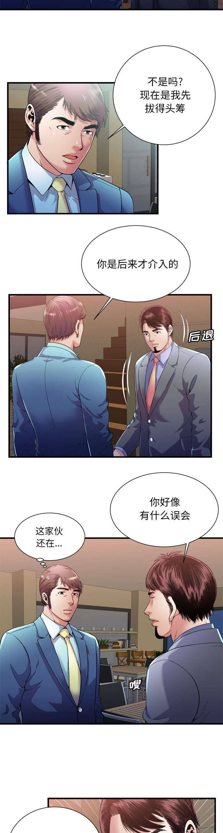 闺蜜的陷阱漫画,第78章：争斗4图