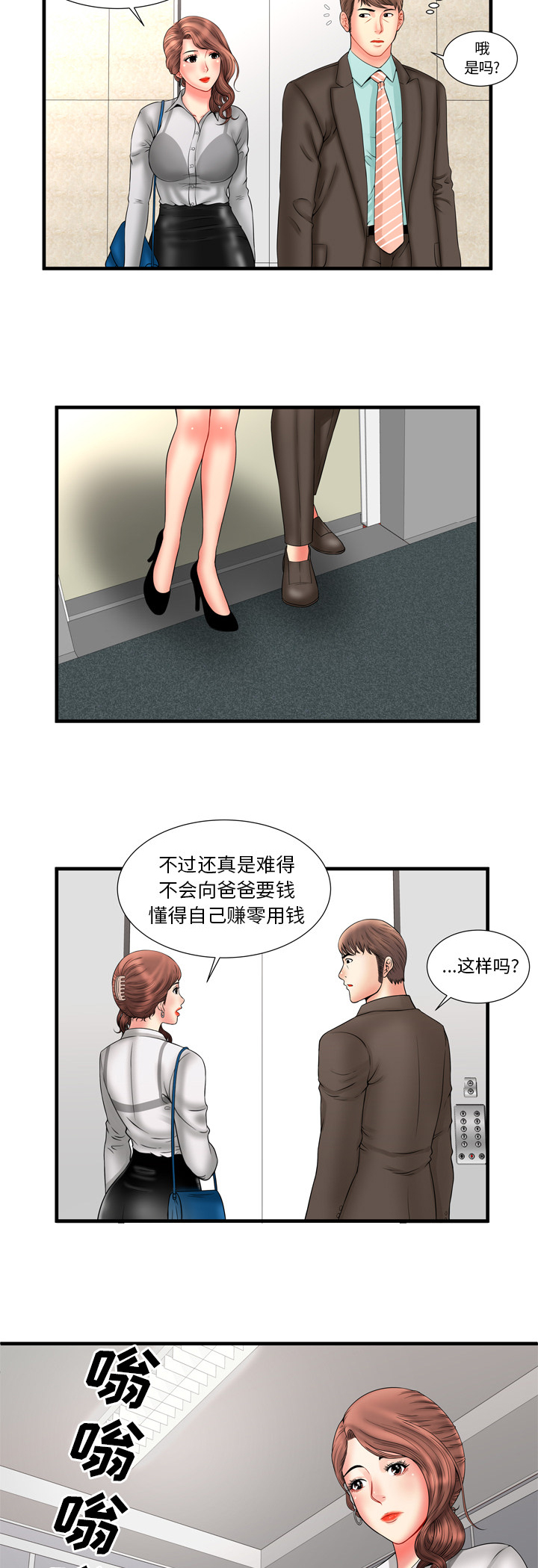 闺蜜的陷阱漫画,第45章：遇到熟人5图