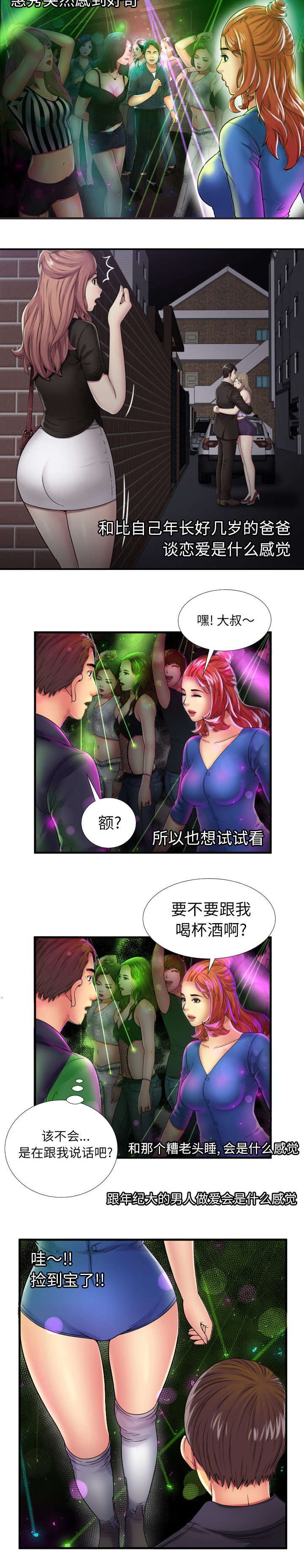 闺蜜的陷阱漫画,第54章：追问5图