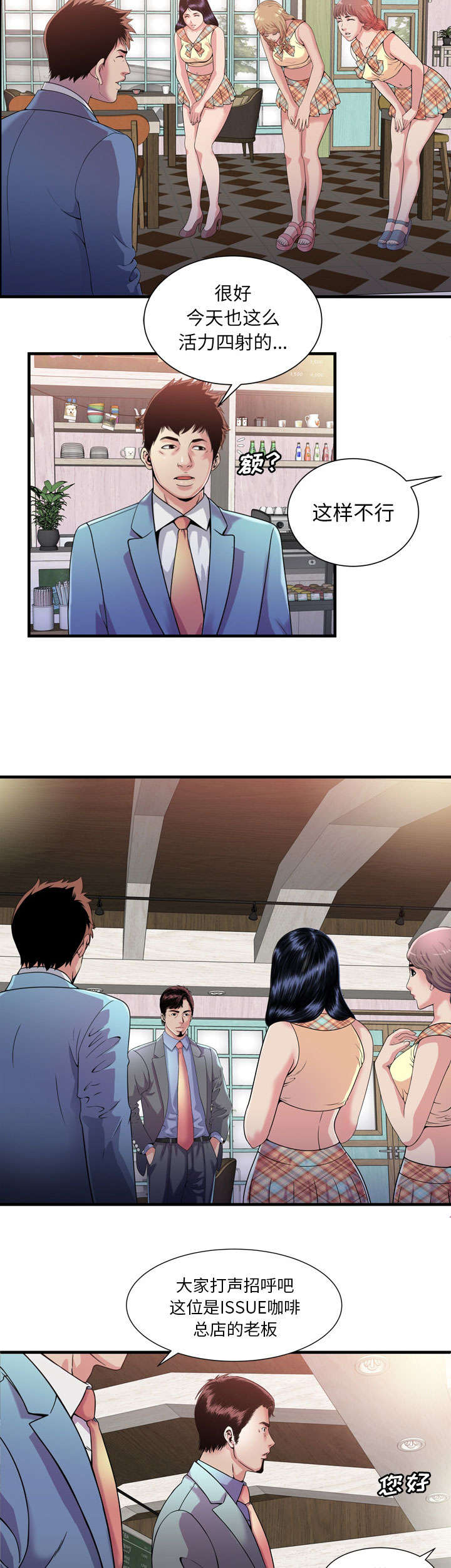 闺蜜的陷阱漫画,第80章：衣冠禽兽2图