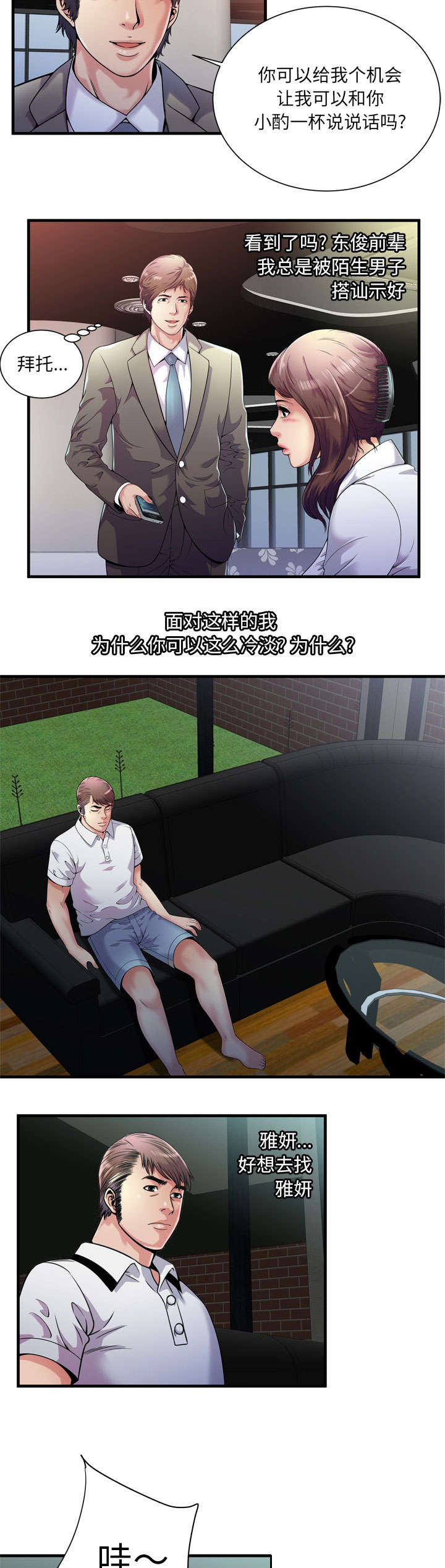 闺蜜的陷阱漫画,第79章：相思症5图