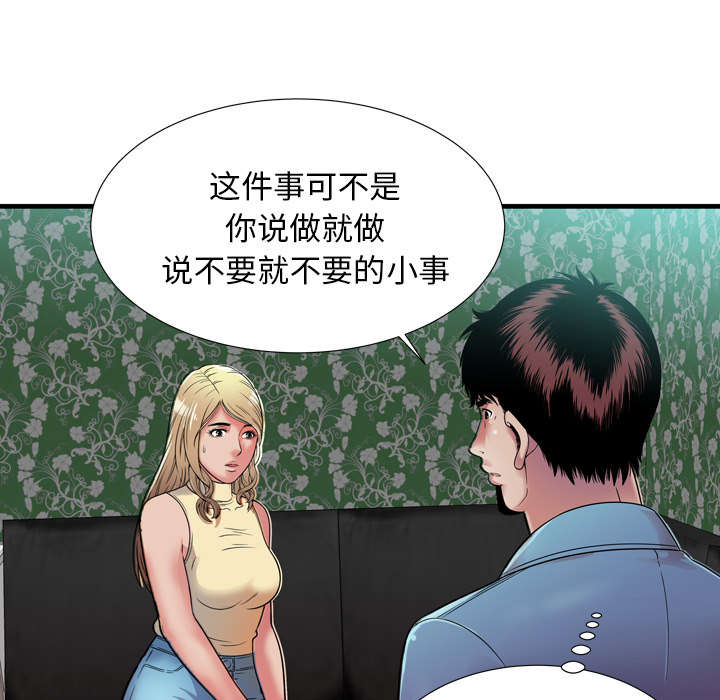 闺蜜的陷阱漫画,第60章：老板的心思1图
