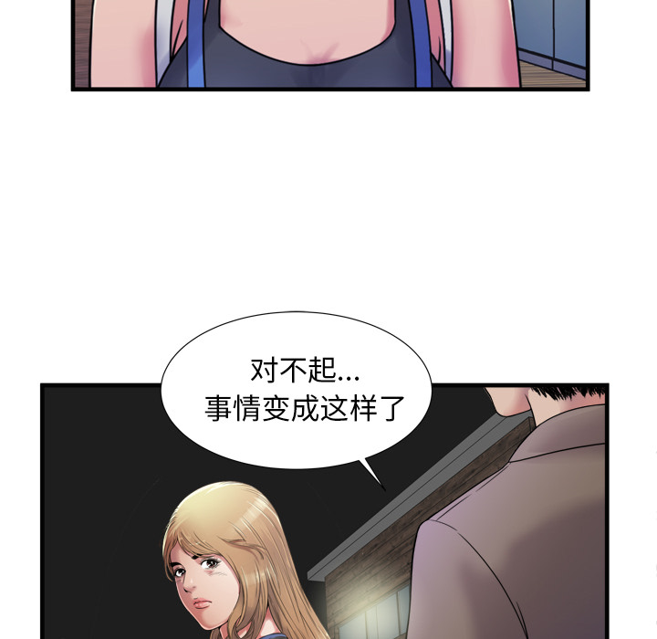 闺蜜的陷阱漫画,第58章：舅舅4图