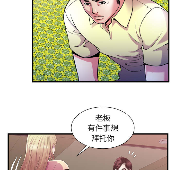 闺蜜的陷阱漫画,第71章：偷窥4图