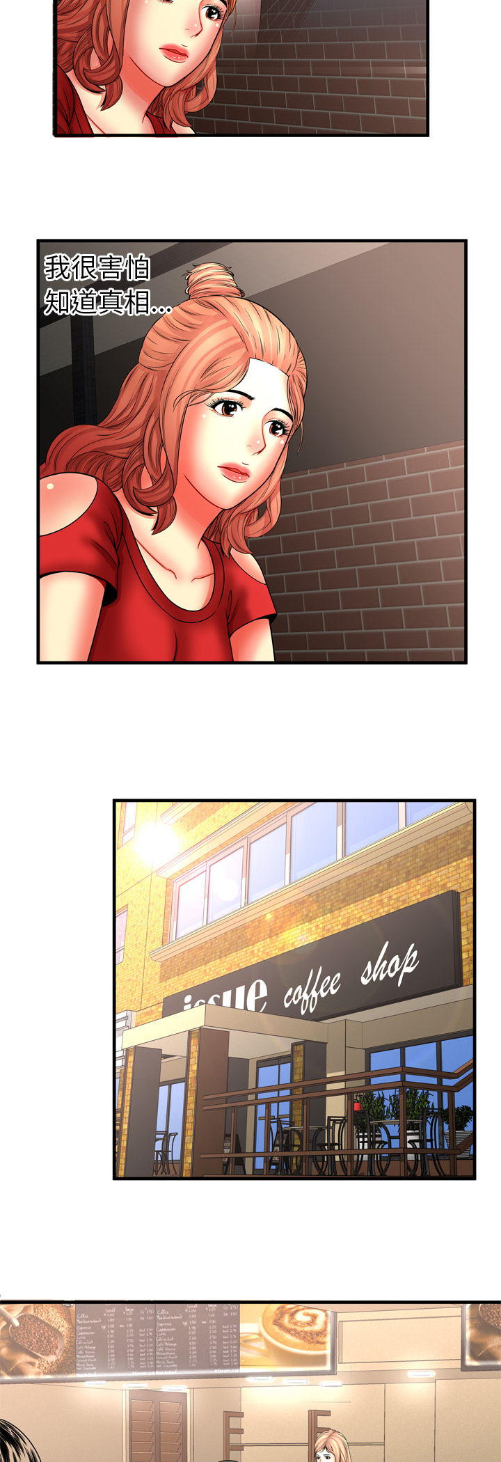 闺蜜的陷阱漫画,第45章：遇到熟人5图