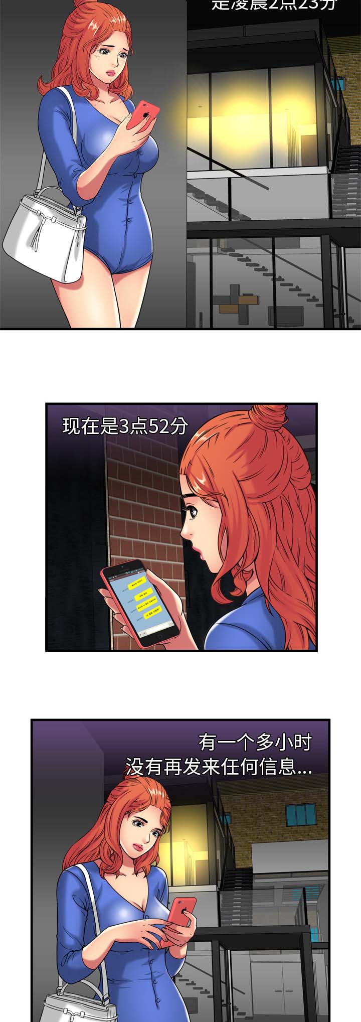 闺蜜的陷阱漫画,第55章：回家前的犹豫3图
