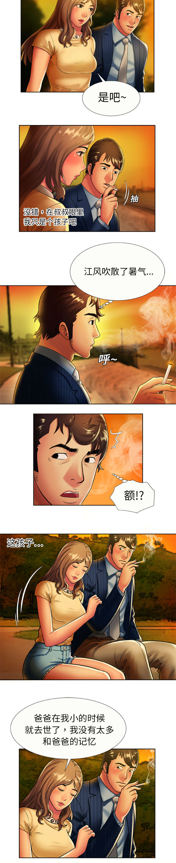 闺蜜的陷阱漫画,第22章：往事4图
